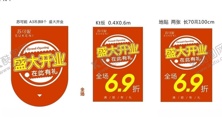 编号：69807006161222104719【酷图网】源文件下载-盛大开业SALE