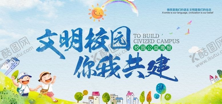 编号：89198909220506035424【酷图网】源文件下载-校园文化