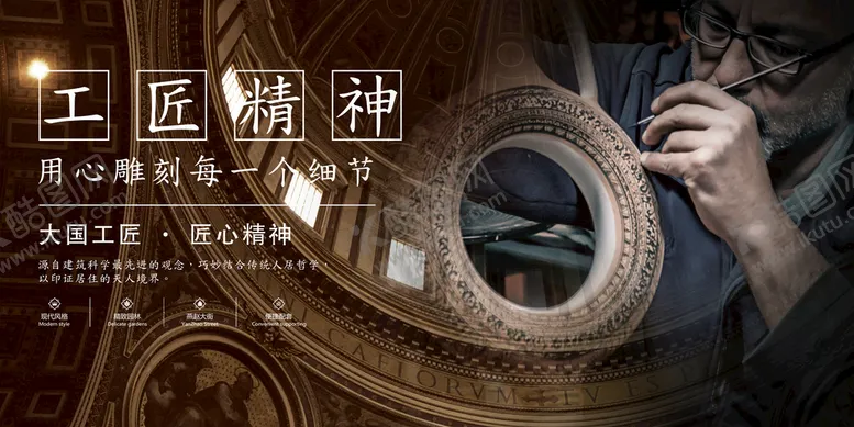 编号：05638409151730385321【酷图网】源文件下载-工匠精神