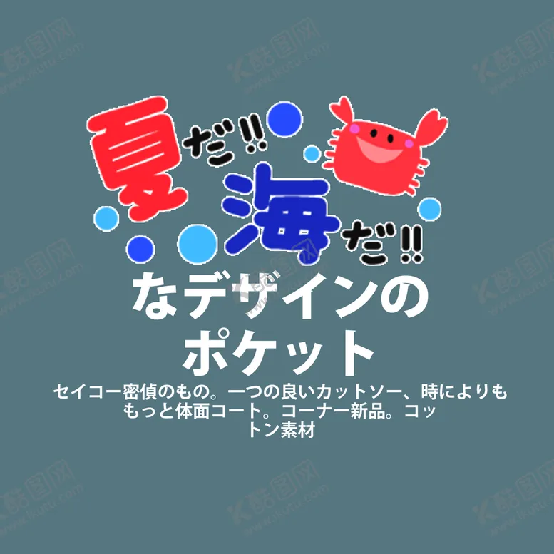 编号：47526809230758247821【酷图网】源文件下载-日系文字排版