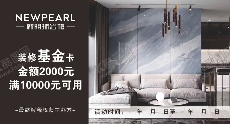 编号：77386105010830556318【酷图网】源文件下载-装修基金卡