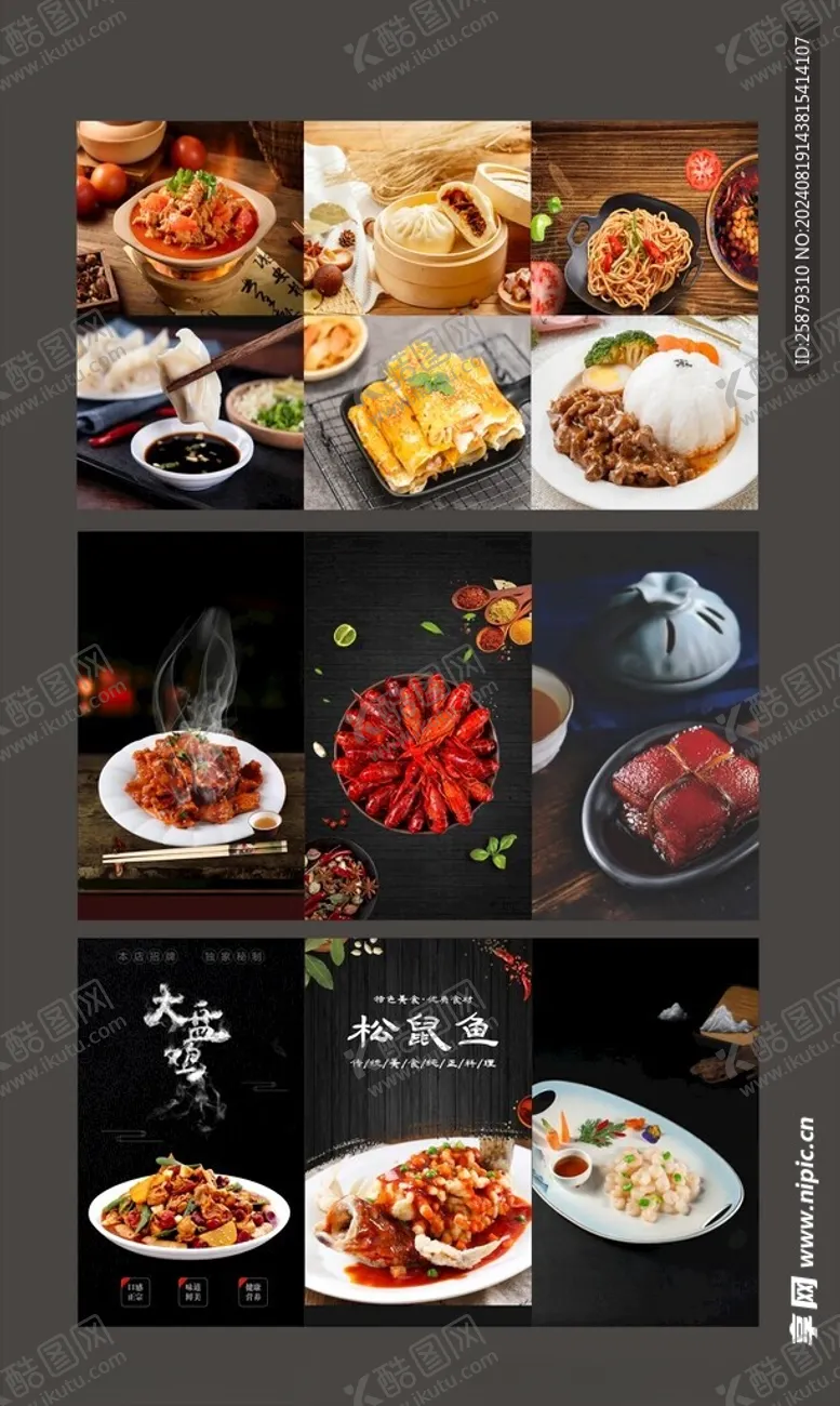 编号：20409002200007098171【酷图网】源文件下载-美食展板