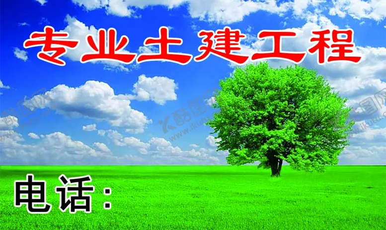编号：39010212130336086501【酷图网】源文件下载-土建名片