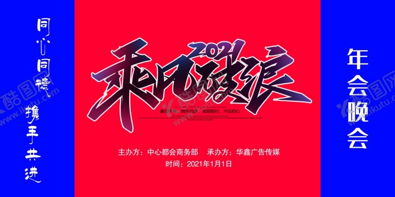 编号：97732805050504271610【酷图网】源文件下载-年会背景