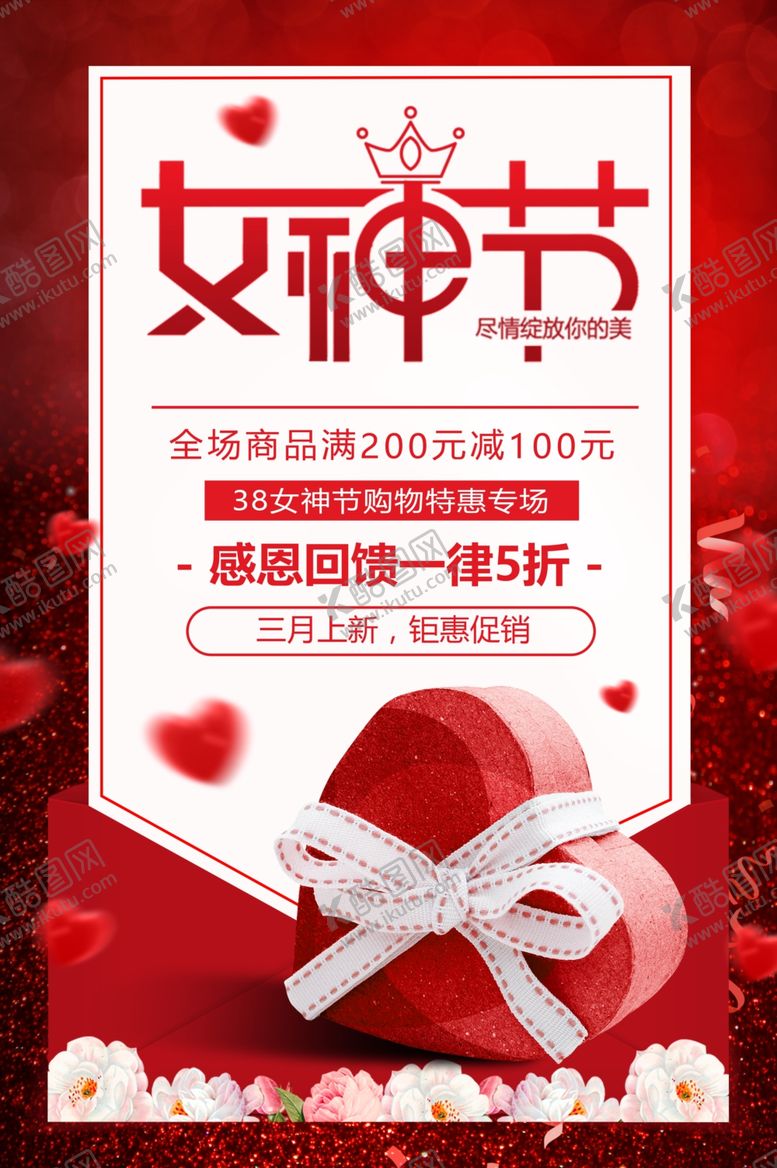 编号：80721110060221216067【酷图网】源文件下载-女神节海报