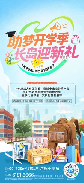 开学活动海报