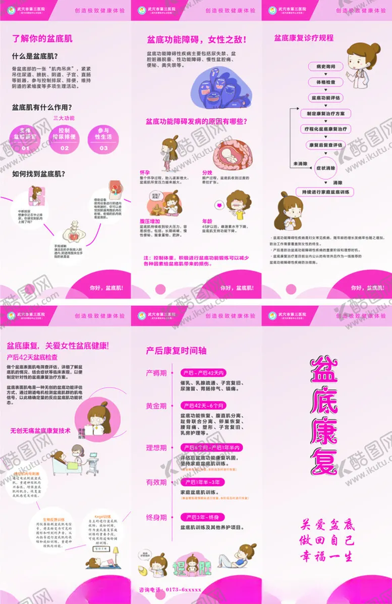 编号：85695807020538381493【酷图网】源文件下载-盆底康复三折页
