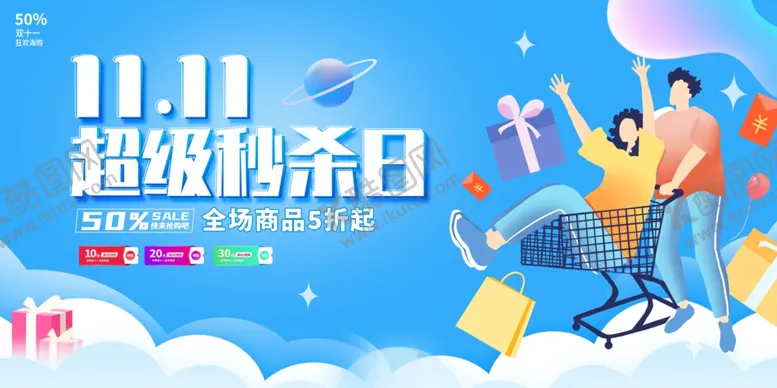 编号：61238607012000329820【酷图网】源文件下载-双十一超级特卖日促销海报