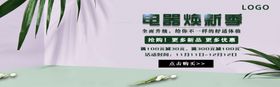 电器焕新季