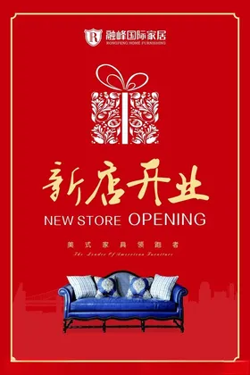 家具新店开业