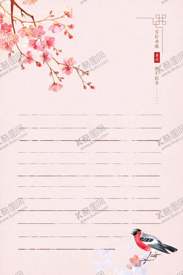 编号：66941609121457378355【酷图网】源文件下载-中国风信纸