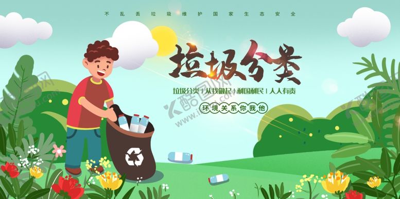 编号：10120007072247132567【酷图网】源文件下载-儿童参与垃圾分类活动