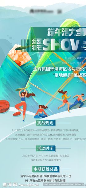 地产端午活动海报