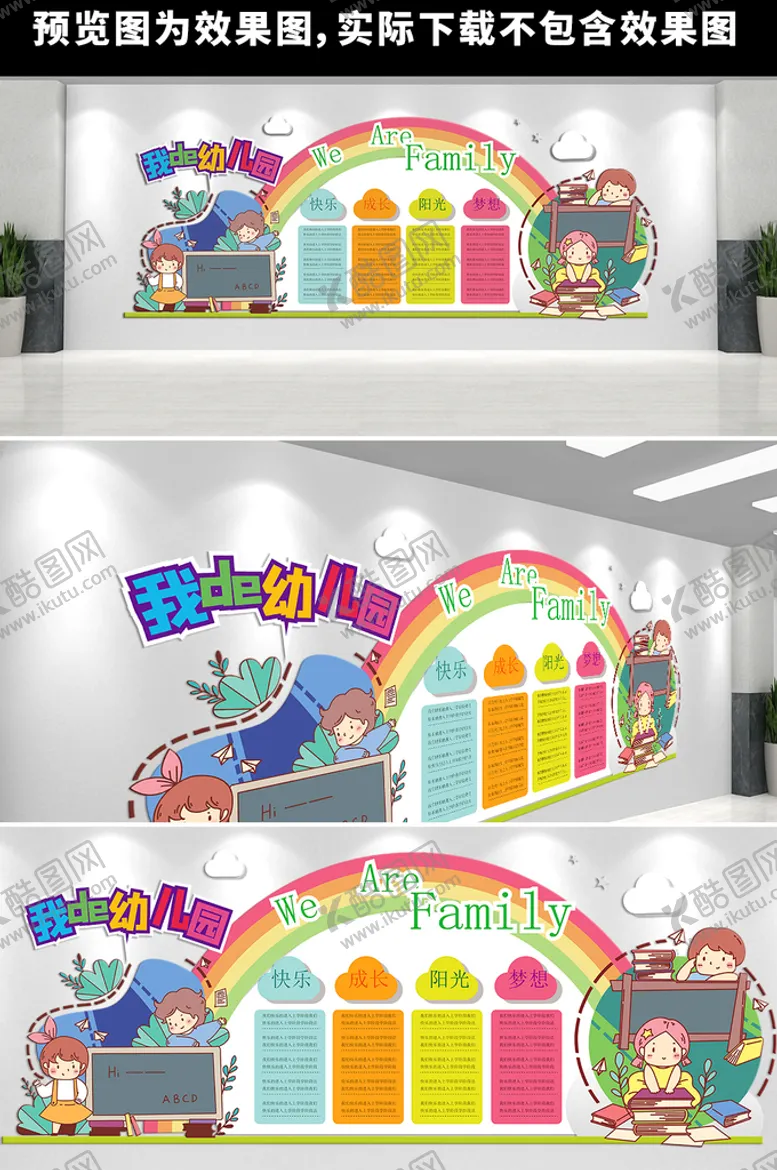 编号：43107509141805163475【酷图网】源文件下载-幼儿园文化墙 广告设计设计
