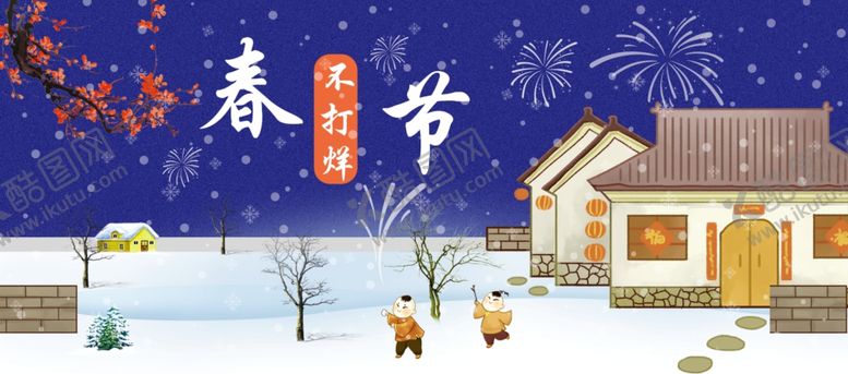 编号：28642209191209352920【酷图网】源文件下载-新春海报