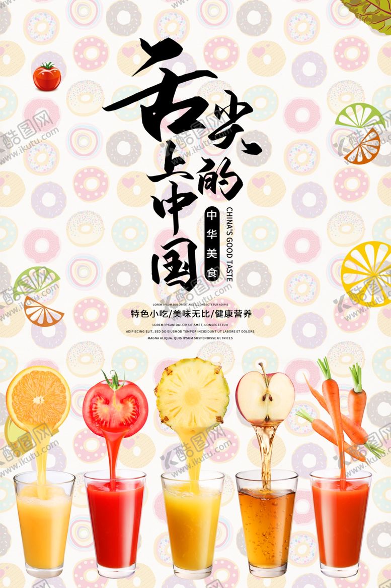 编号：49820705091052226875【酷图网】源文件下载-美食广告