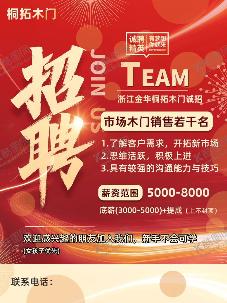 编号：15471402080336317023【酷图网】源文件下载-高级招聘海报