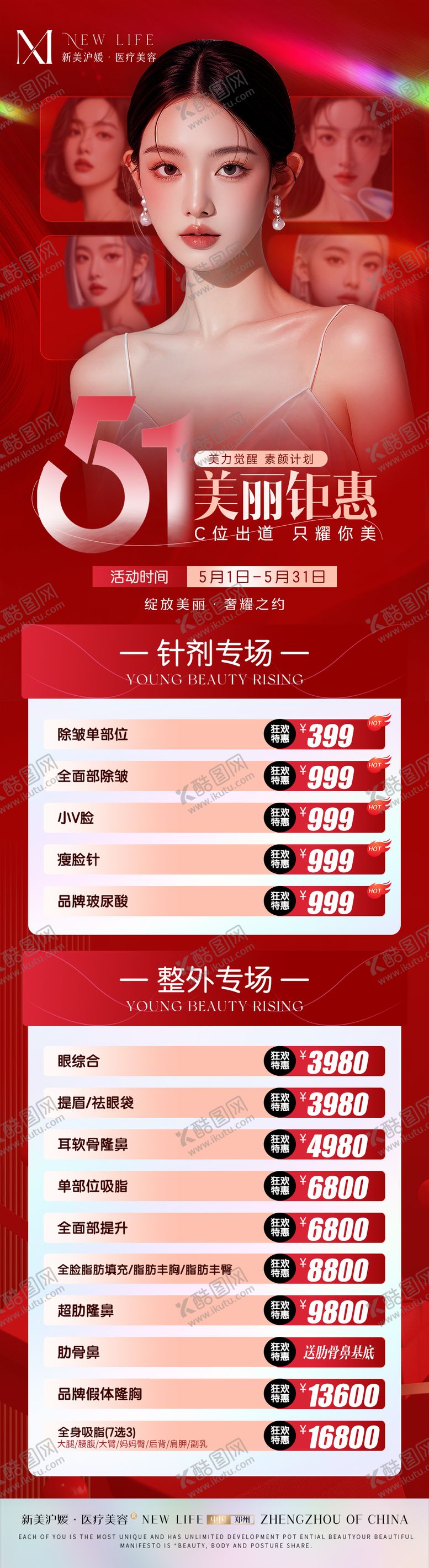 编号：98104705190947278626【酷图网】源文件下载-医美活动海报长图
