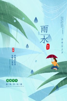 雨水微信转发24节气清明
