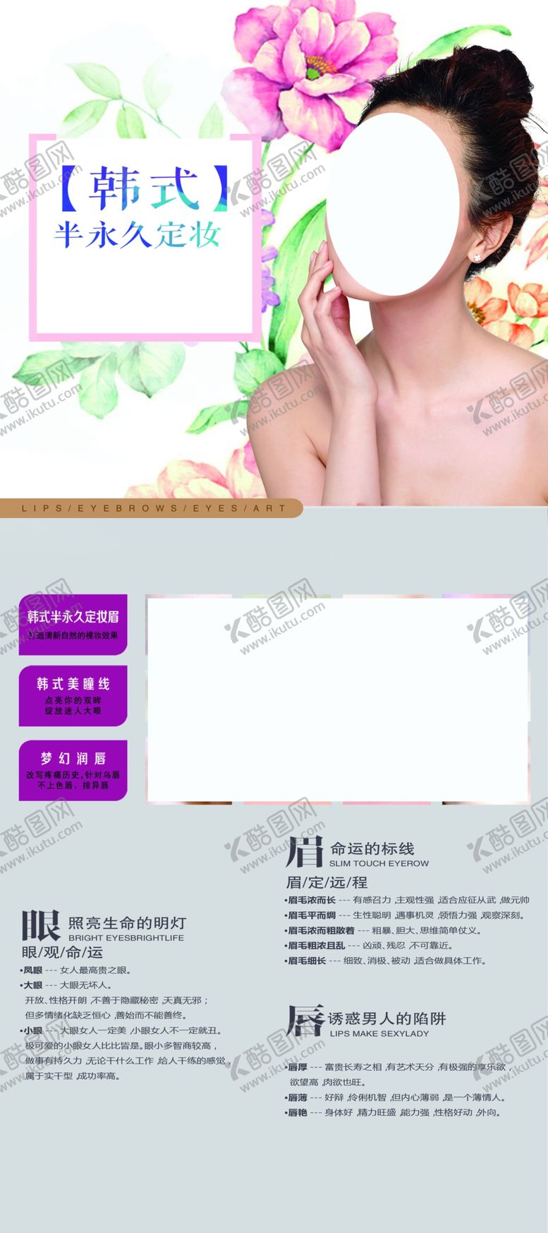 编号：93430207140903252546【酷图网】源文件下载-韩式半永久