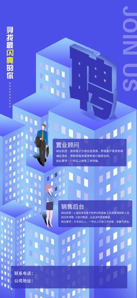 招聘