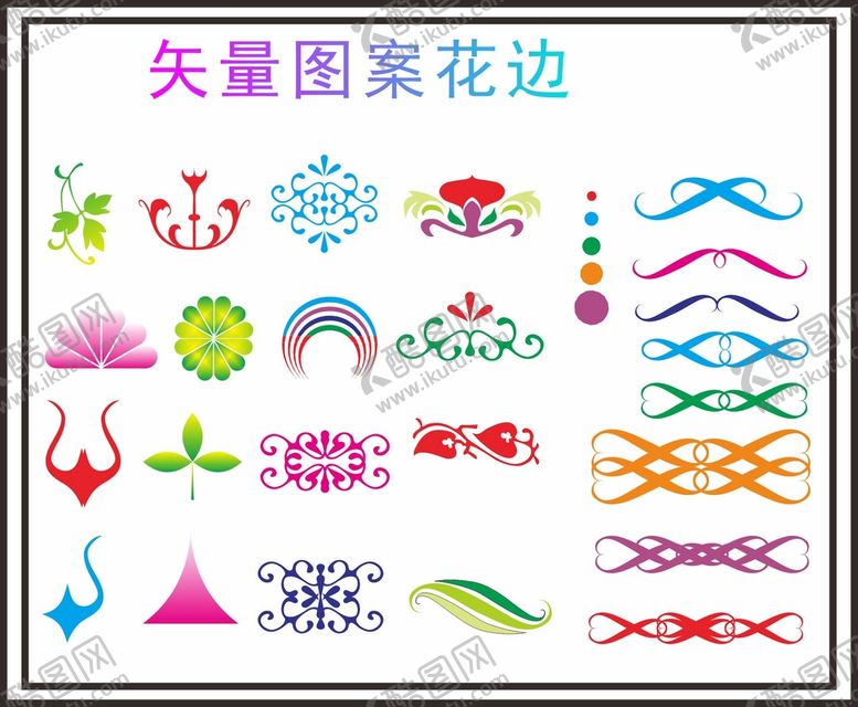 编号：71036502090551107330【酷图网】源文件下载-图案花边  花边图案 