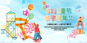 六一舞台背景