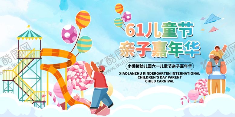 编号：99850807041918068578【酷图网】源文件下载-六一舞台背景