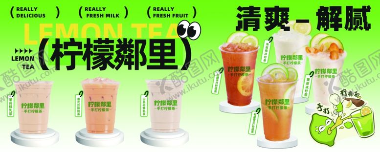 编号：59238904030139578648【酷图网】源文件下载-清爽柠檬茶饮品展示