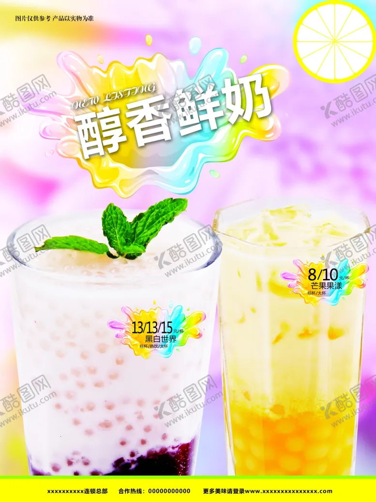 编号：59817706142240049637【酷图网】源文件下载-牛奶海报
