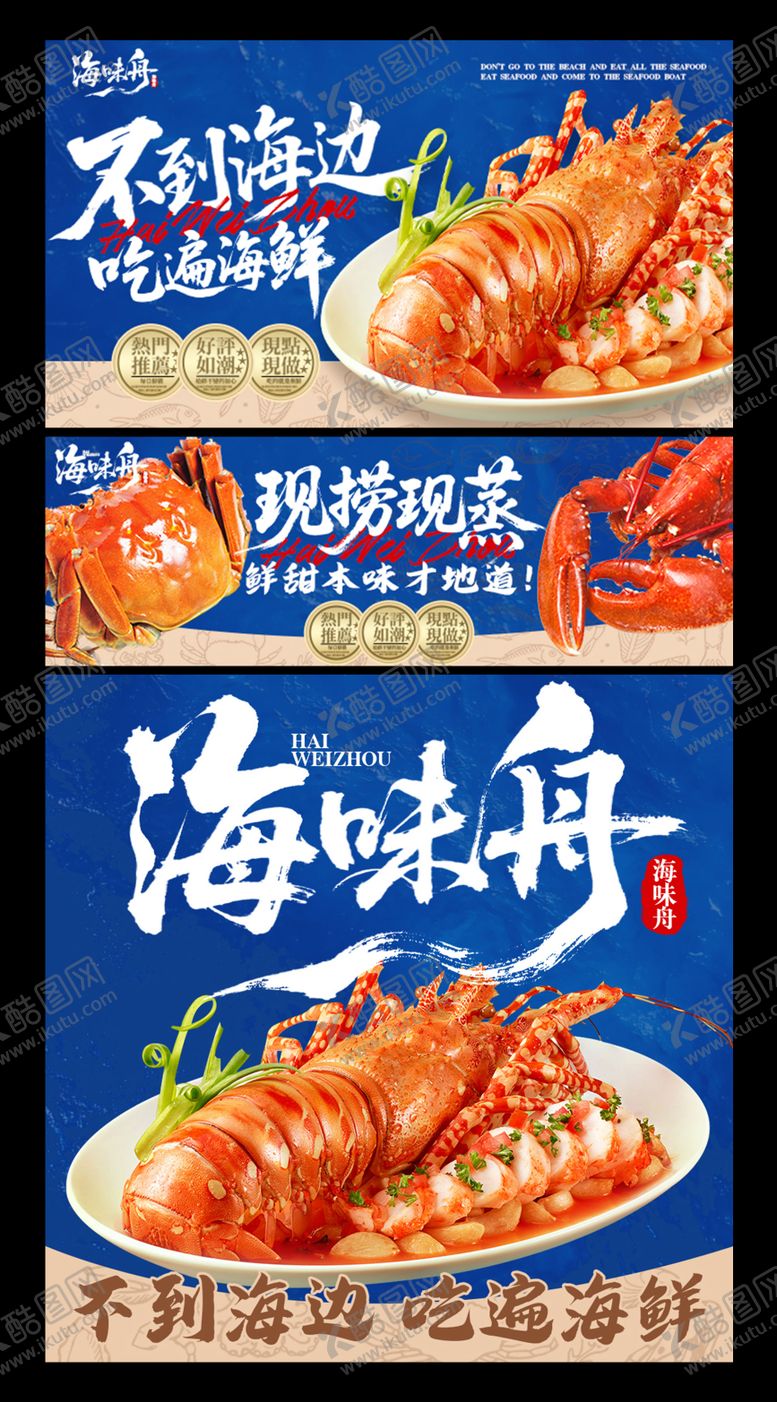 编号：84945310200301403788【酷图网】源文件下载-海鲜