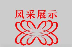 边框古典包装封面传统古典花纹