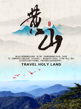 黄山