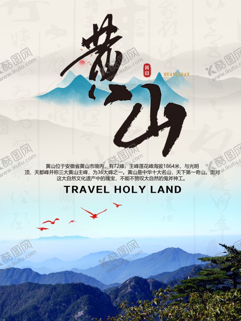 编号：92770705052208344386【酷图网】源文件下载-黄山