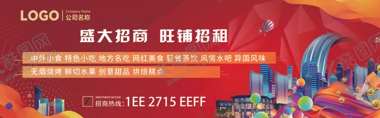 编号：84217504041135165992【酷图网】源文件下载-盛大招商旺铺招租