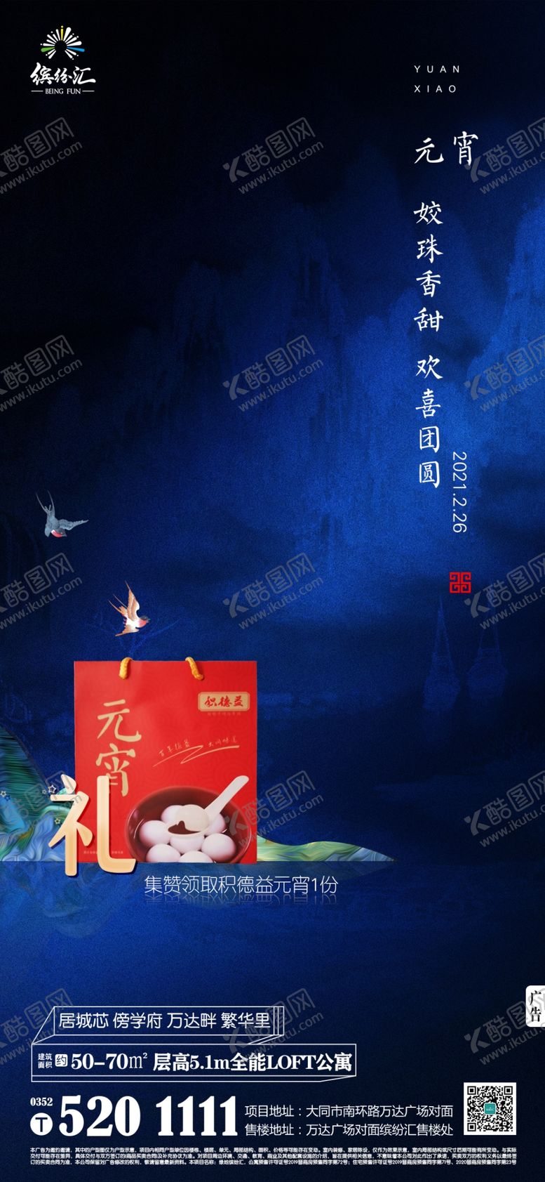编号：73384803141714029274【酷图网】源文件下载-地产节气元宵节公寓微推