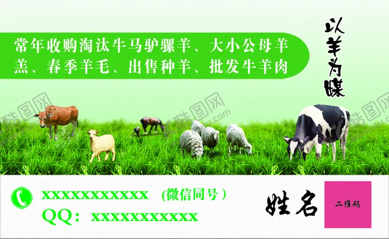 编号：75628010231947453644【酷图网】源文件下载-羊名片