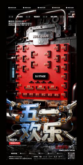 五一派对酒吧座位活动海报