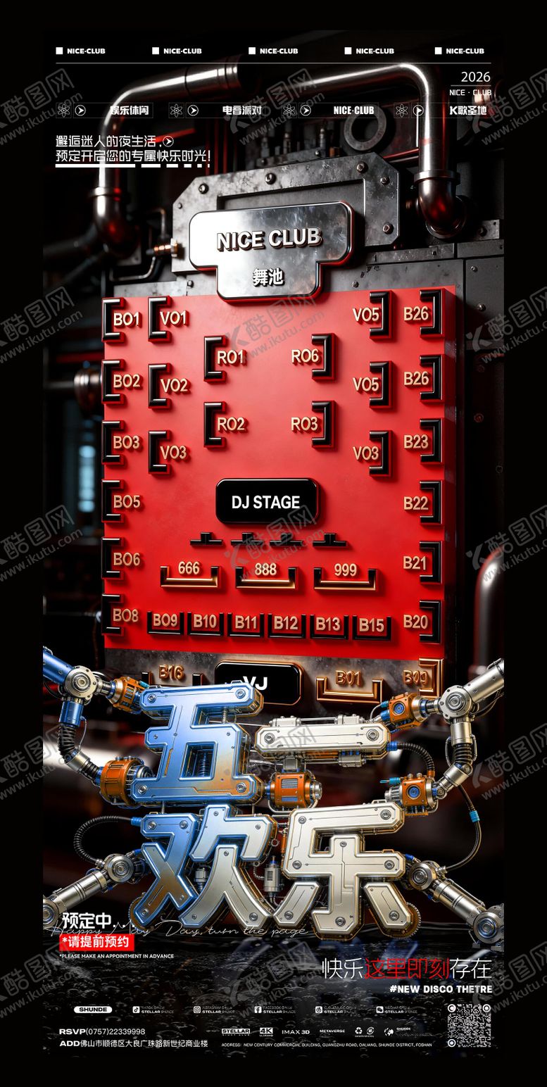 编号：86973104260701446176【酷图网】源文件下载-五一派对酒吧座位活动海报