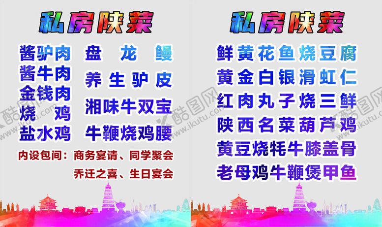 编号：35829702090029452586【酷图网】源文件下载-印象西安
