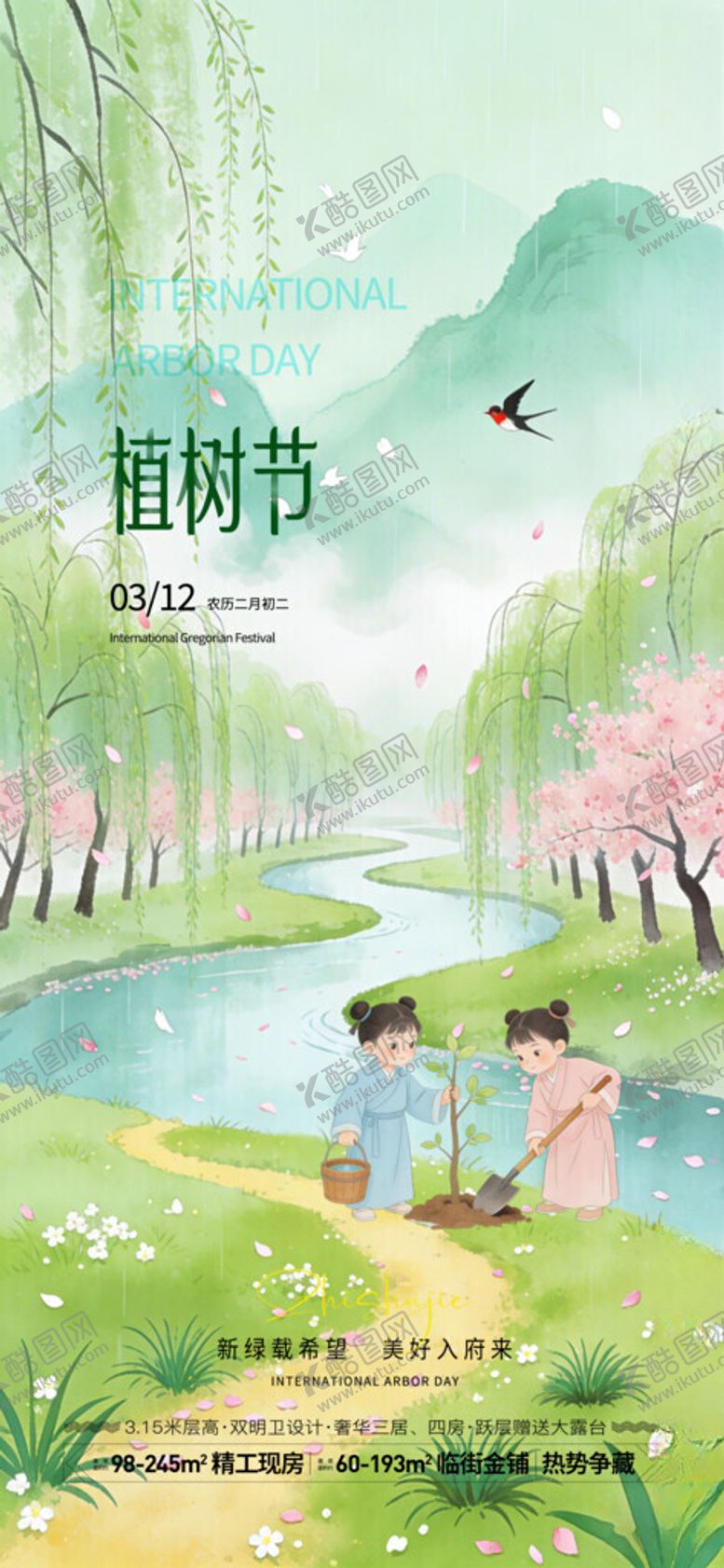 编号：25858305240031205396【酷图网】源文件下载-植树节