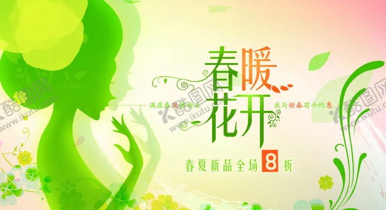 编号：92309407131130551067【酷图网】源文件下载-春暖花开