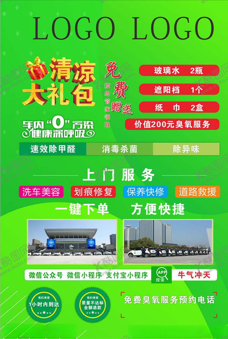 编号：72064109272118223021【酷图网】源文件下载-电梯海报