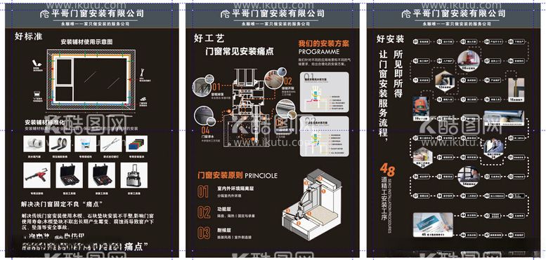 编号：92815812200528496781【酷图网】源文件下载-门窗安装程序