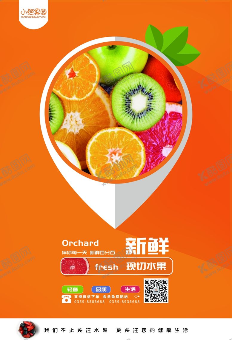 编号：77159210220708443969【酷图网】源文件下载-水果海报
