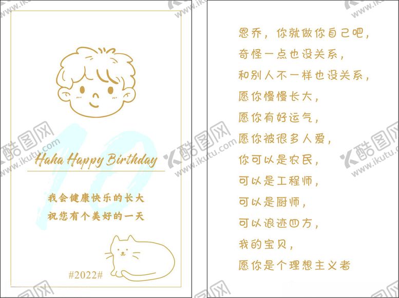 编号：17739502252250051652【酷图网】源文件下载-小男孩生日卡