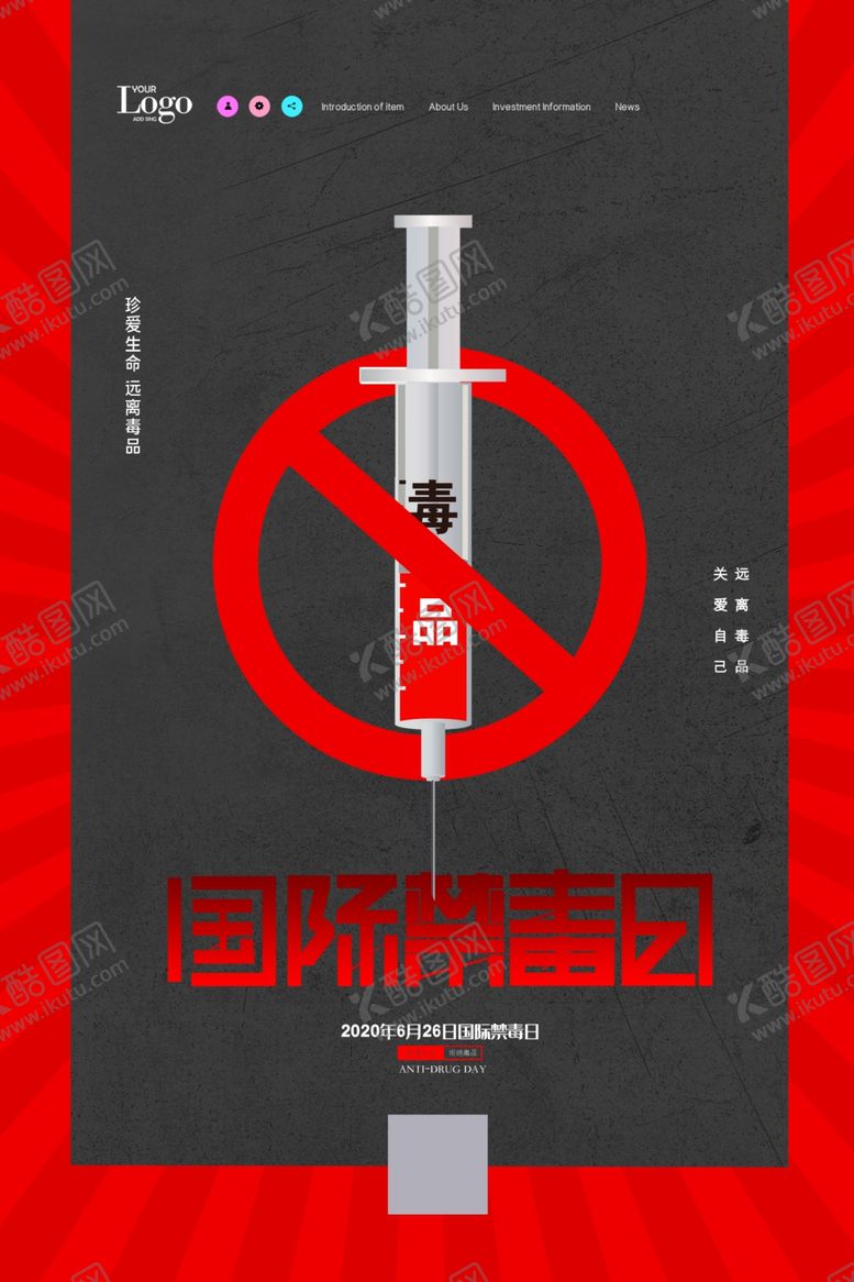 编号：52037210031959495219【酷图网】源文件下载-禁毒日