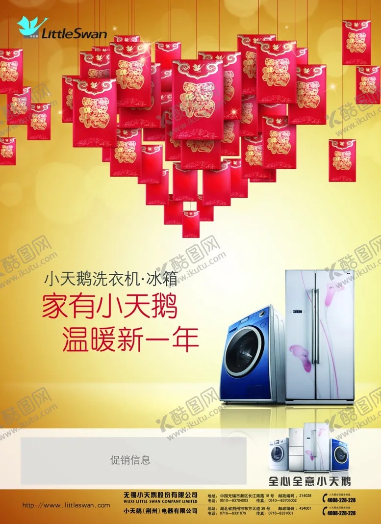编号：77934505101008188783【酷图网】源文件下载-小天鹅电器海报