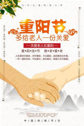 重阳节