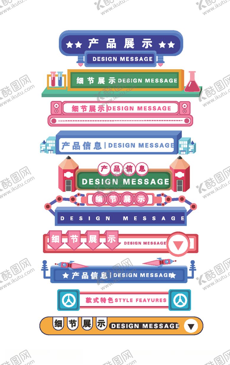 编号：86789010161202041603【酷图网】源文件下载-产品分类产品促销标签